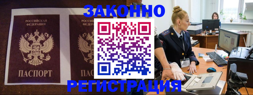 прописка в Бежецке