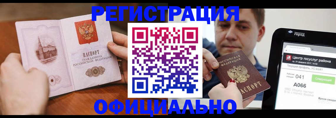 прописка законно в Бежецке