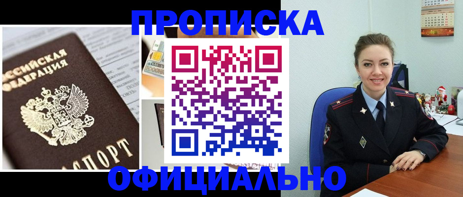 прописка в квартире в Бежецке