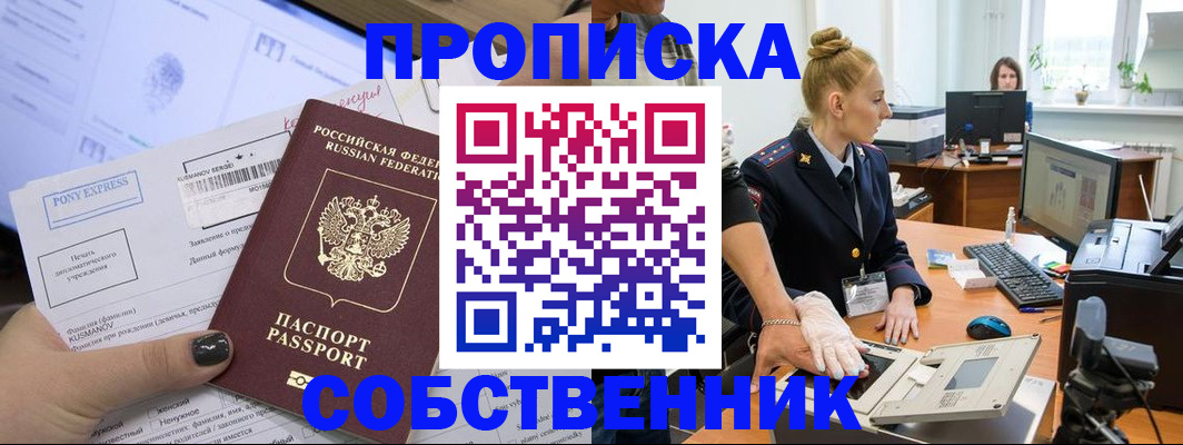 прописка регистрация в Бежецке